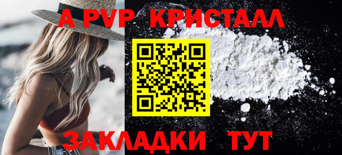 Alpha-PVP крисы CK Протвино