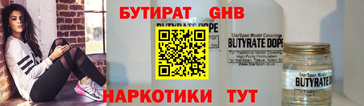 Бутират оксибутират Протвино