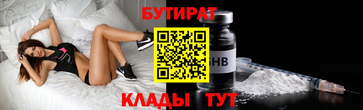 БУТИРАТ BDO 33%  Вход с VPN  БУТИРАТ  Протвино 