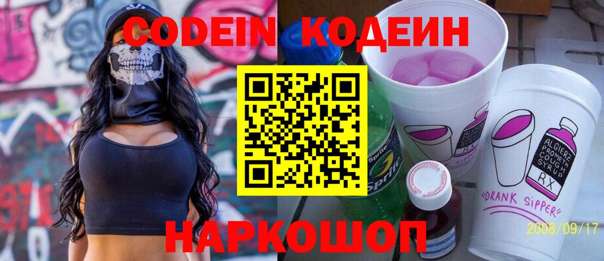 Протвино  Codein напиток Lean (лин)  Вход с VPN 