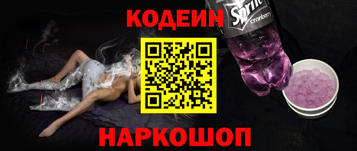 Codein Purple Drank Протвино