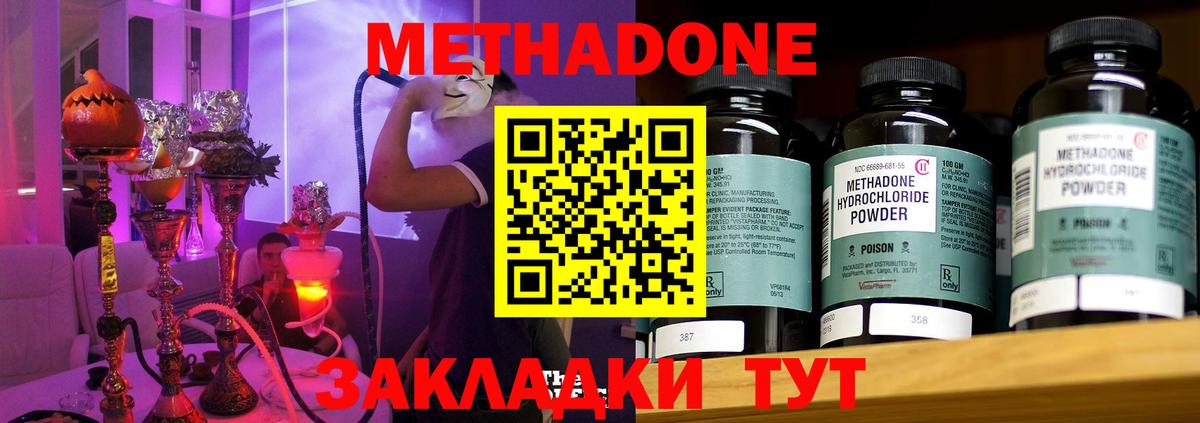 Протвино  МЕТАДОН methadone  Вход с VPN  Метадон methadone 